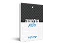  מלחמה וחלום 