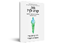  מה קרה לך? : שיחות על טראומה, שיקום ריפוי והחלמה 