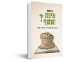 איפה הכסף : סיפורים כלכליים מן התלמוד