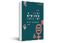 ניתוח מגדרי של תקציב המדינה לשנים 2022-2021