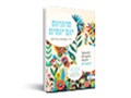  חיוניות יום-יומית : להפוך לחצים לכוח מעצים 