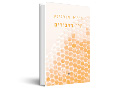 חיי הדבורים