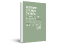 תעסוקת מבוגרים בישראל 