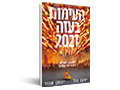 העימות בעזה 2021 : חמאס, ישראל ו-11 ימי עימות