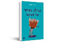 מגילת אסתר של הנפש