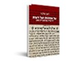  על אמונות ועל דעות : ‏ד‏ו-שיח עם סעדיה גאון