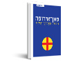 פאן-אירופה 