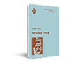  ברוך שפינוזה