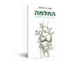 החלמה : האמנות האבודה של ההתאוששות