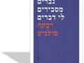 גברים מסבירים לי דברים