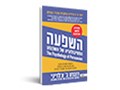  השפעה : הפסיכולוגיה של השכנוע
