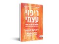 ריפוי הוליסטי רוחני 