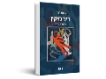 דיני נזיקין