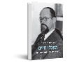 מעגלי חיים : מזיכרונותיו של מתמטיקאי יהודי 