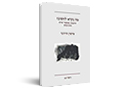 מה נקרא לחשוב? : הרצאה, סמסטר חורף 1952-1951