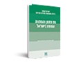  מס פחמן והמתווה המוצע בישראל