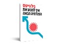  איך למנוע את הפנדמיה הבאה