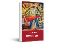  הספר האדום