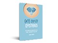  להיות (לא) מושלמים : איך הפרפקציוניזם שולט בנו ואיך נוכל להשתחרר ממנו 