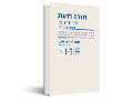 תורה ודעת : חינוך חרדי לבנים בארצות הברית