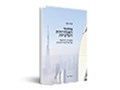 איחוד האמירויות הערביות : סיפורה הייחודי של פדרציה ערבית