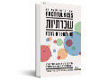 עובדתיות : עשר סיבות מדוע אנחנו טועים לגבי העולם ומדוע המצב טוב יותר ממה שאנחנו חושבים