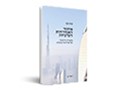  איחוד האמירויות הערביות : סיפורה הייחודי של פדרציה ערבית
