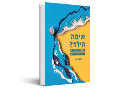 איפה הילד? : מדריך הישרדות להורים למתבגרים