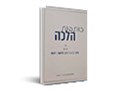  כותבות הלכה