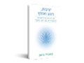  יציבות, רוגע ואומץ : 25 דרכים בודהיסטיות להתמודדות עם רגעי משבר