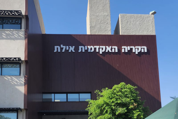 מרחב אילת והערבה 