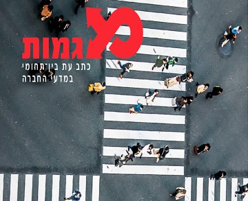 חדש! כרך נב1