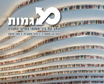 גיליון בנושא השכלה גבוהה