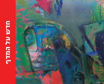 מגמות כתב עת בין-תחומי במדעי החברה