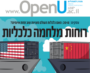 מנהל? המגזין הזה בשבילך!