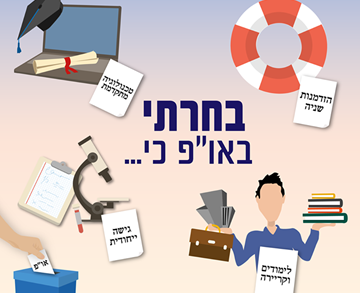 ראשונים מבין האוניברסיטאות