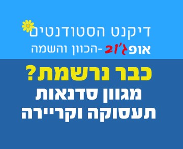 מדור אופג'וב מציע