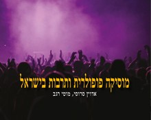 ספר חדש על המדף