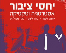 ספר על יחסי ציבור