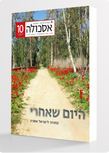 אסכולה
