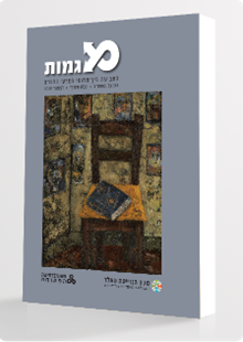 מגמות