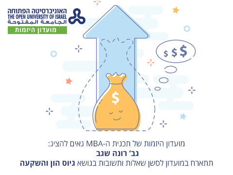  גיוס הון והשקעה עם  רונה שגב 