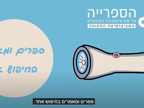 ספרים ומאמרים בחיפוש אחד