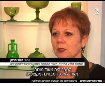 פרופ' תמר הרמן