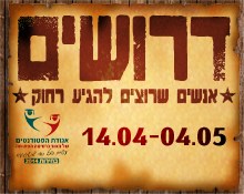 בחירות 2014 לאגודת הסטודנטים