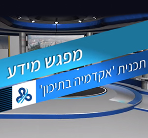 מפגש מידע לכיתות י-יא