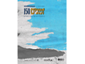 גיליון 150