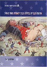 ארצות הברית בזירה הבין-לאומית מאז 1945
