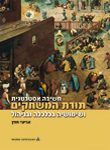 תורת המשחקים / אביעד חפץ תורת המשחקים / אביעד חפץ