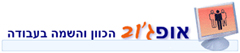 אופג'וב - אתר חדש לחיפוש עבודה אופג'וב - אתר חדש לחיפוש עבודה